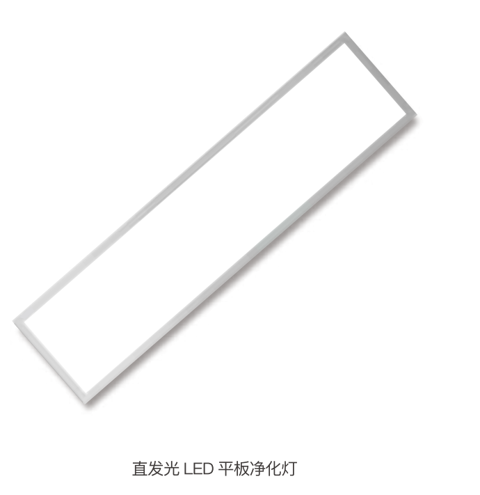 直发光LED平板净化灯